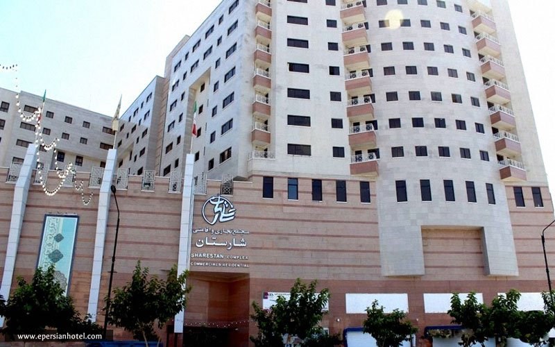 هتل شارستان مشهد نزدیک حرم